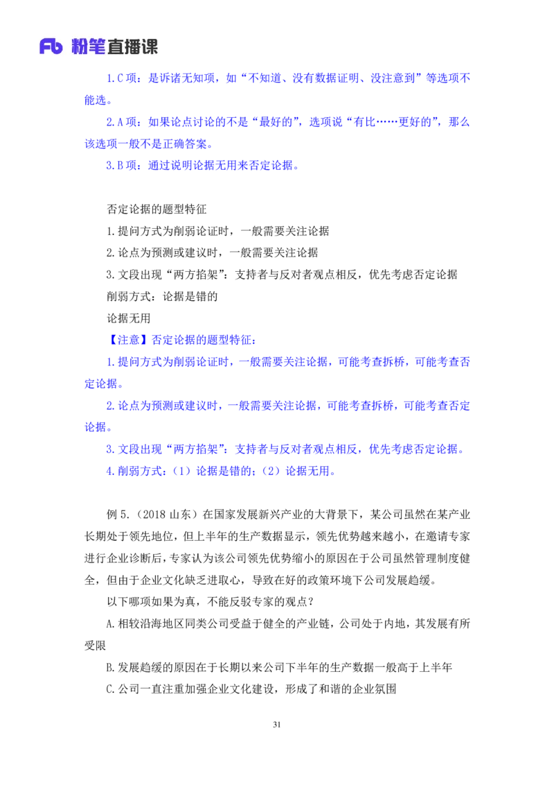2019.01.30方法精讲-判断之逻辑判断3聂佳（讲义+笔记）（2015-2019年公考笔试系统班）_2026考公资料_（15）聂佳_20192019聂佳判断（最强版本）_讲义笔记