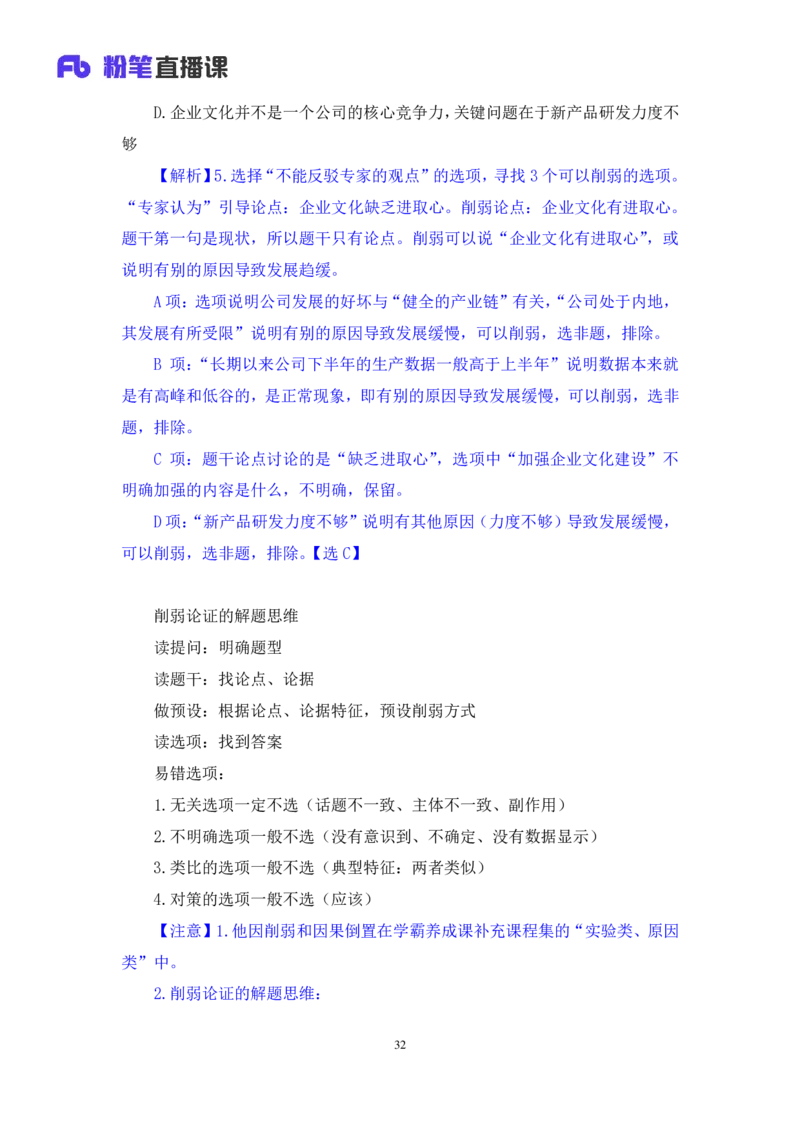 2019.01.30方法精讲-判断之逻辑判断3聂佳（讲义+笔记）（2015-2019年公考笔试系统班）_2026考公资料_（15）聂佳_20192019聂佳判断（最强版本）_讲义笔记