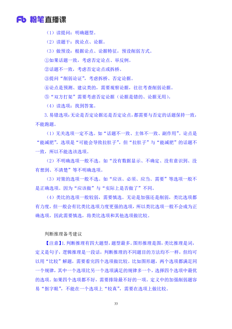 2019.01.30方法精讲-判断之逻辑判断3聂佳（讲义+笔记）（2015-2019年公考笔试系统班）_2026考公资料_（15）聂佳_20192019聂佳判断（最强版本）_讲义笔记