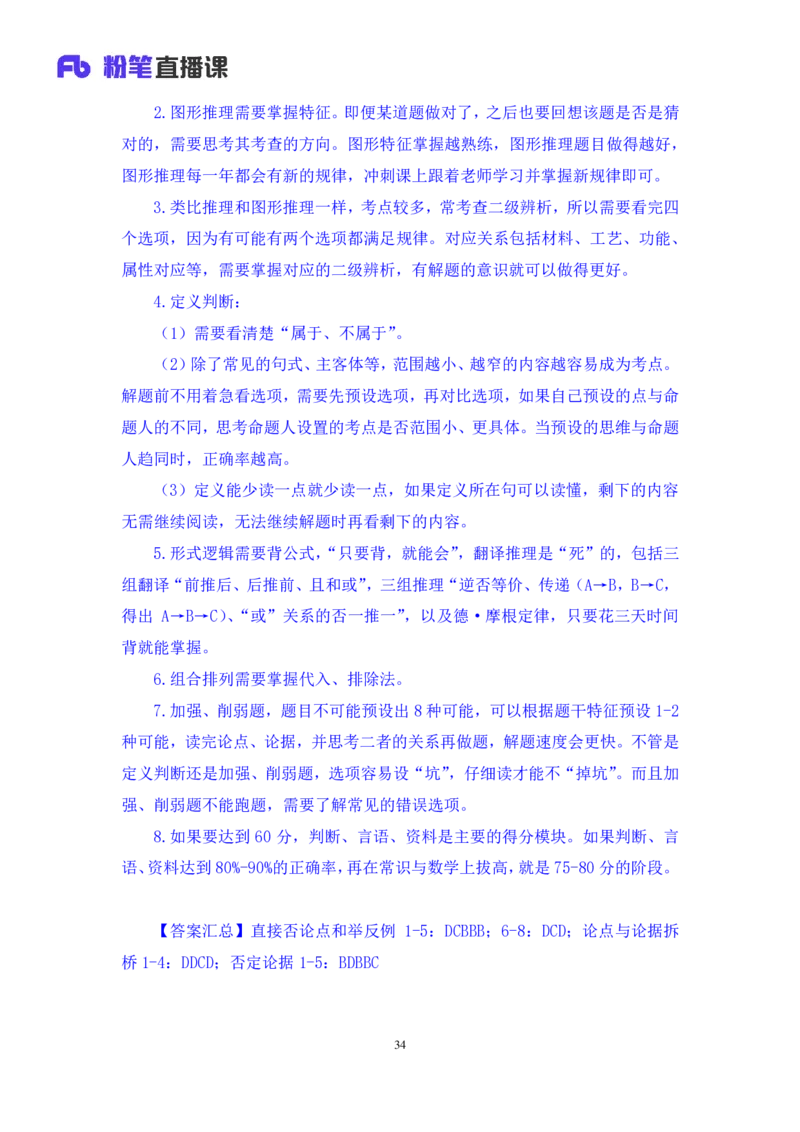 2019.01.30方法精讲-判断之逻辑判断3聂佳（讲义+笔记）（2015-2019年公考笔试系统班）_2026考公资料_（15）聂佳_20192019聂佳判断（最强版本）_讲义笔记