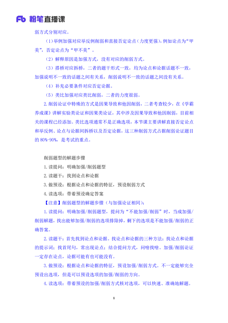 2019.01.30方法精讲-判断之逻辑判断3聂佳（讲义+笔记）（2015-2019年公考笔试系统班）_2026考公资料_（15）聂佳_20192019聂佳判断（最强版本）_讲义笔记