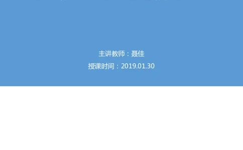 2019.01.30方法精讲-判断之逻辑判断3聂佳（讲义+笔记）（2015-2019年公考笔试系统班）_2026考公资料_（15）聂佳_20192019聂佳判断（最强版本）_讲义笔记