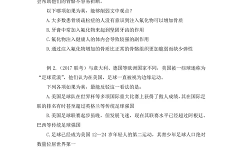 2019.01.30方法精讲-判断之逻辑判断3聂佳（讲义+笔记）（2015-2019年公考笔试系统班）_2026考公资料_（15）聂佳_20192019聂佳判断（最强版本）_讲义笔记
