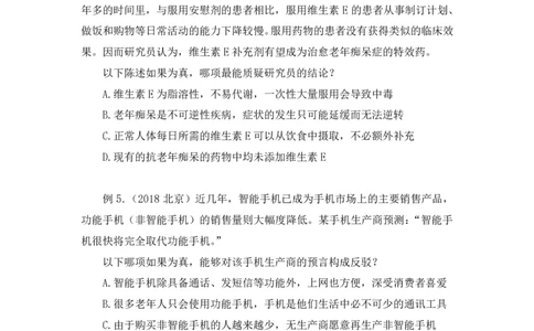 2019.01.30方法精讲-判断之逻辑判断3聂佳（讲义+笔记）（2015-2019年公考笔试系统班）_2026考公资料_（15）聂佳_20192019聂佳判断（最强版本）_讲义笔记