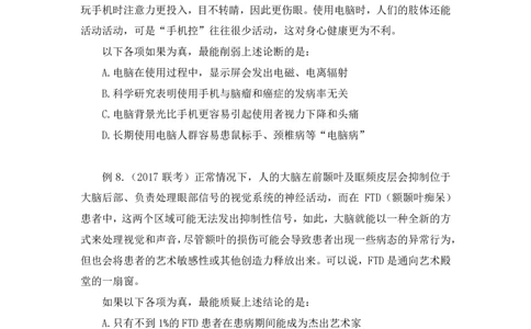 2019.01.30方法精讲-判断之逻辑判断3聂佳（讲义+笔记）（2015-2019年公考笔试系统班）_2026考公资料_（15）聂佳_20192019聂佳判断（最强版本）_讲义笔记