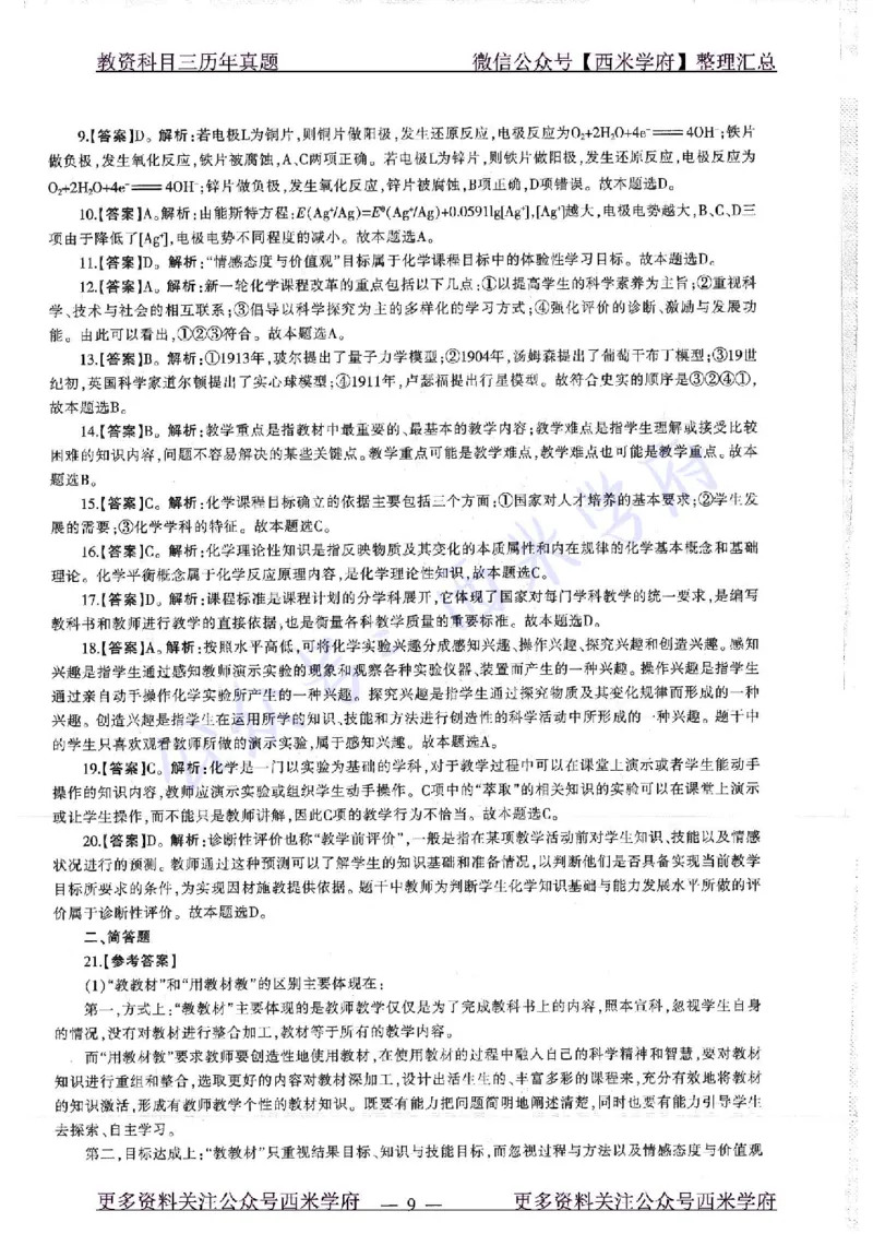 16年上-19年下-高中化学-真题及答案解析_教资_25下资料合集二_25下最新科三知识点汇编+思维导图-高中_12.化学_02.历年真题