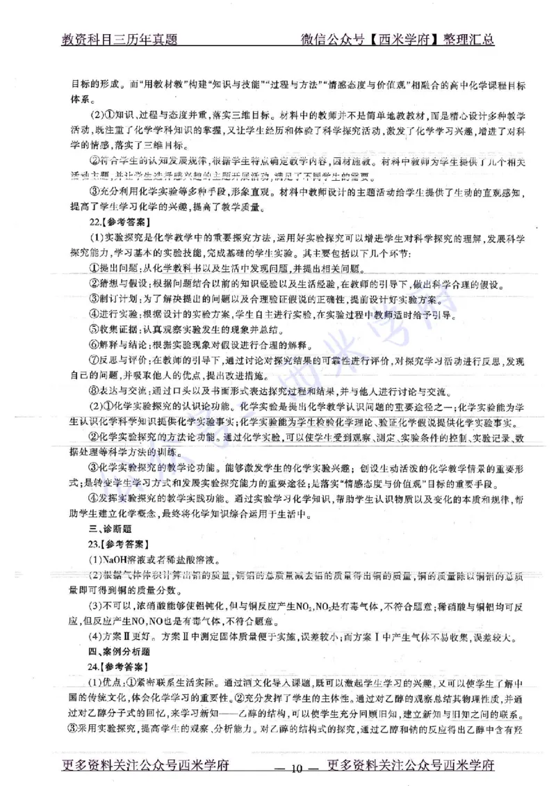 16年上-19年下-高中化学-真题及答案解析_教资_25下资料合集二_25下最新科三知识点汇编+思维导图-高中_12.化学_02.历年真题