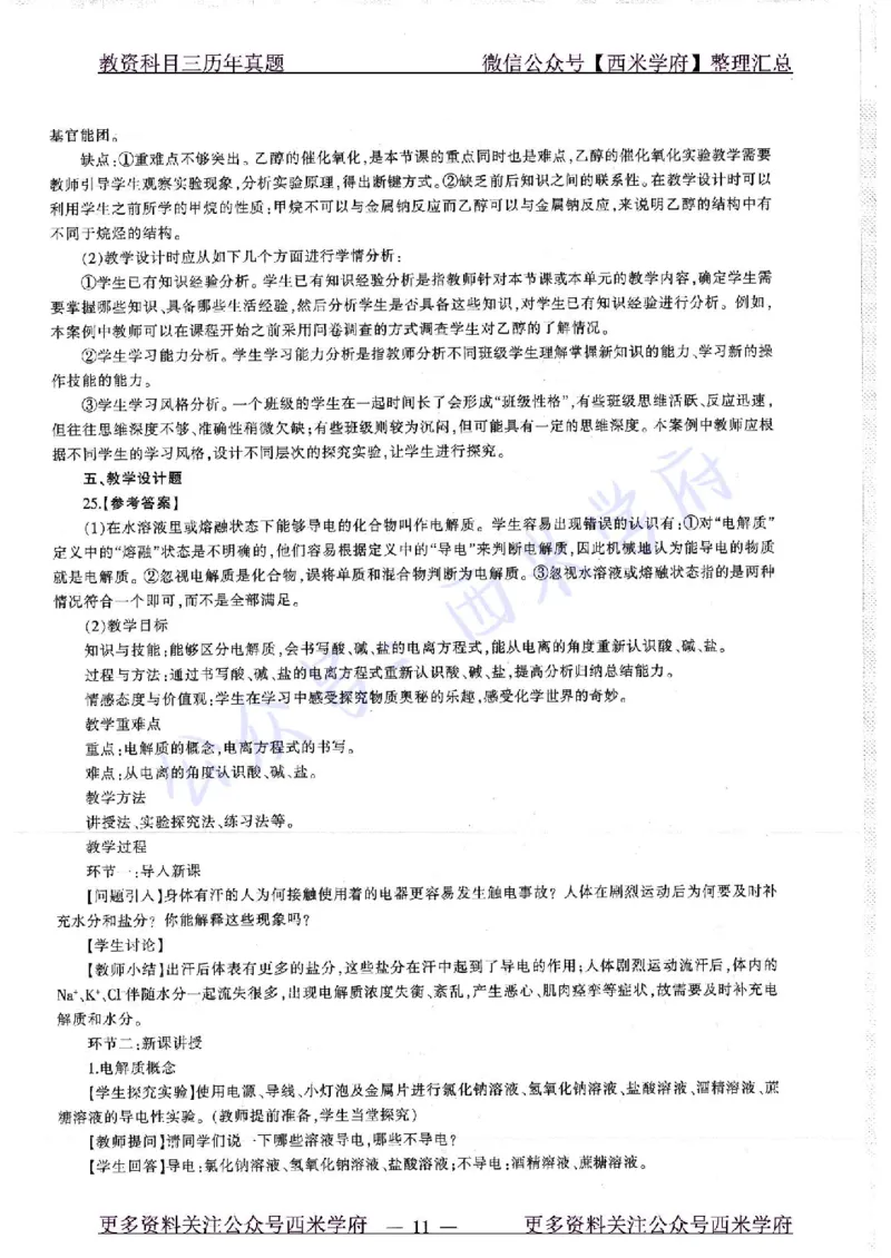 16年上-19年下-高中化学-真题及答案解析_教资_25下资料合集二_25下最新科三知识点汇编+思维导图-高中_12.化学_02.历年真题