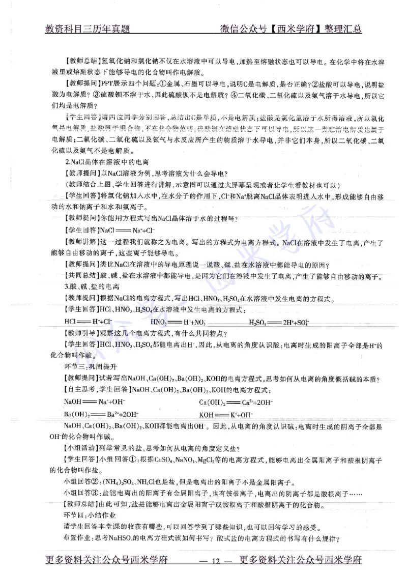 16年上-19年下-高中化学-真题及答案解析_教资_25下资料合集二_25下最新科三知识点汇编+思维导图-高中_12.化学_02.历年真题