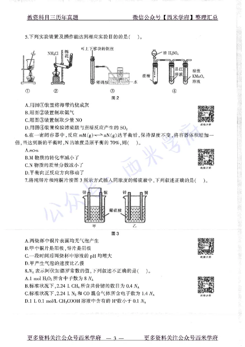 16年上-19年下-高中化学-真题及答案解析_教资_25下资料合集二_25下最新科三知识点汇编+思维导图-高中_12.化学_02.历年真题