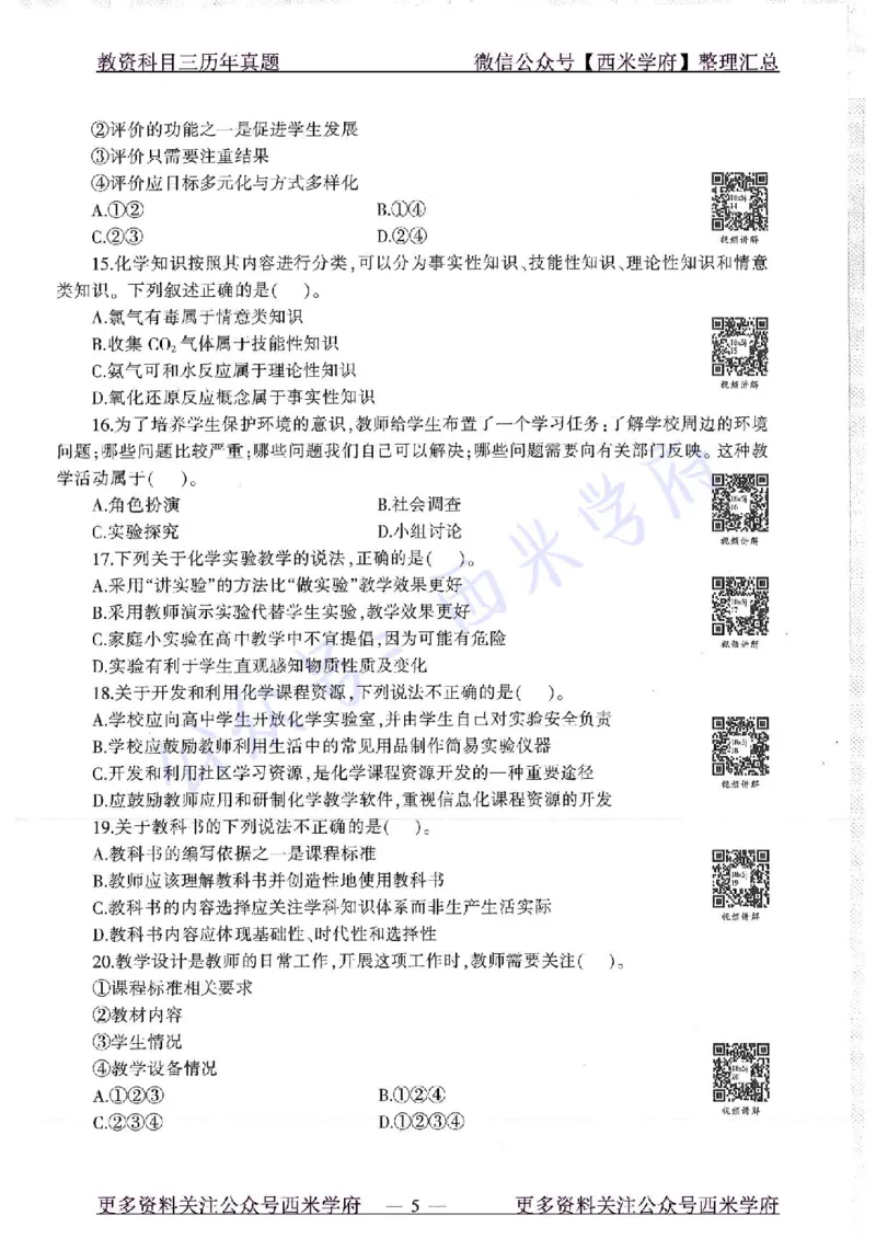 16年上-19年下-高中化学-真题及答案解析_教资_25下资料合集二_25下最新科三知识点汇编+思维导图-高中_12.化学_02.历年真题