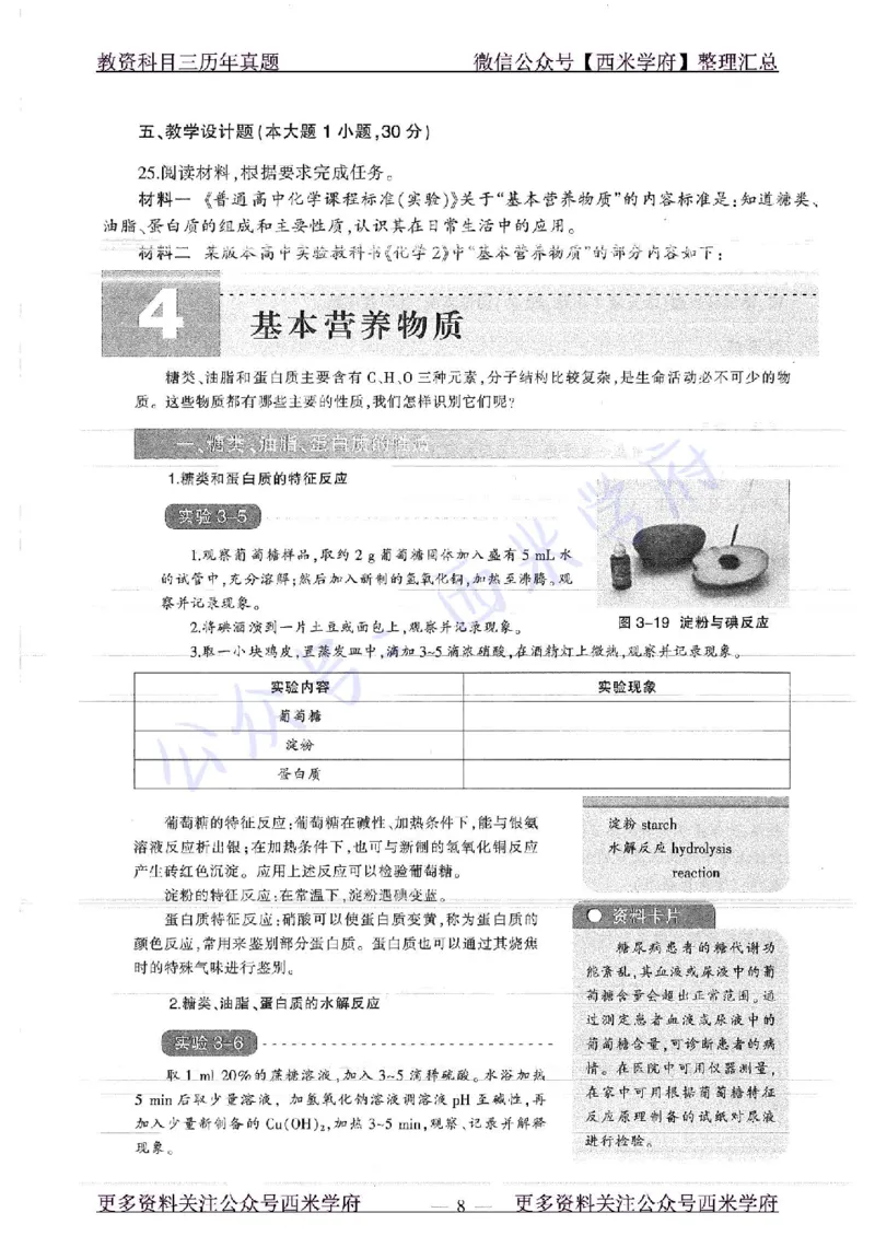 16年上-19年下-高中化学-真题及答案解析_教资_25下资料合集二_25下最新科三知识点汇编+思维导图-高中_12.化学_02.历年真题