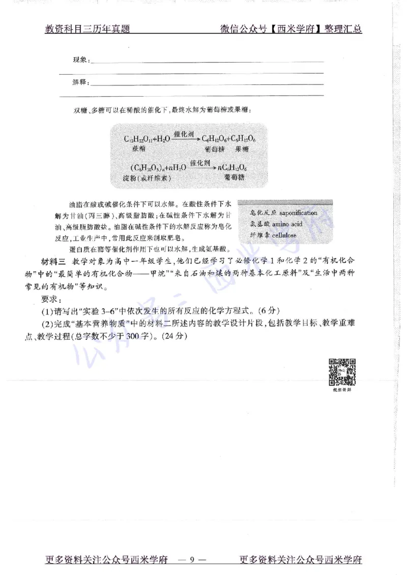 16年上-19年下-高中化学-真题及答案解析_教资_25下资料合集二_25下最新科三知识点汇编+思维导图-高中_12.化学_02.历年真题