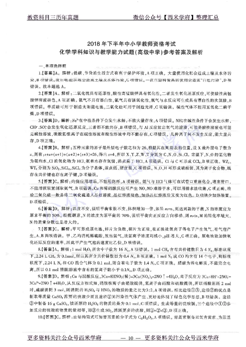 16年上-19年下-高中化学-真题及答案解析_教资_25下资料合集二_25下最新科三知识点汇编+思维导图-高中_12.化学_02.历年真题