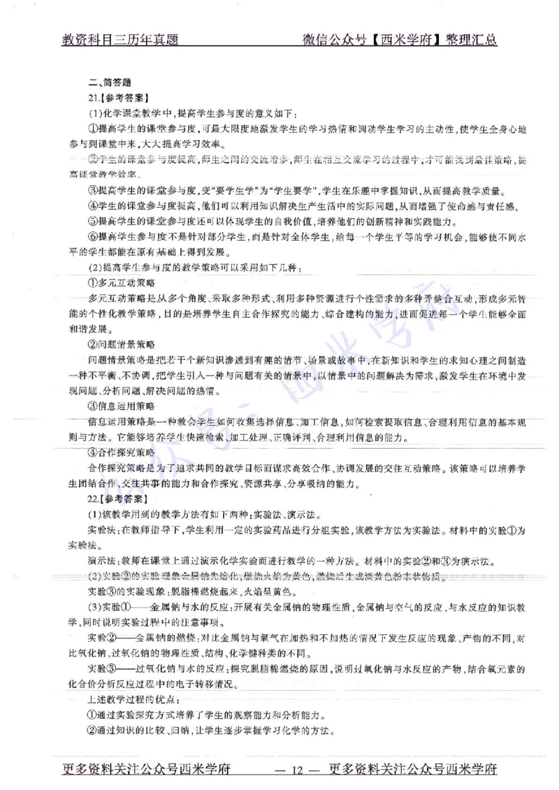 16年上-19年下-高中化学-真题及答案解析_教资_25下资料合集二_25下最新科三知识点汇编+思维导图-高中_12.化学_02.历年真题