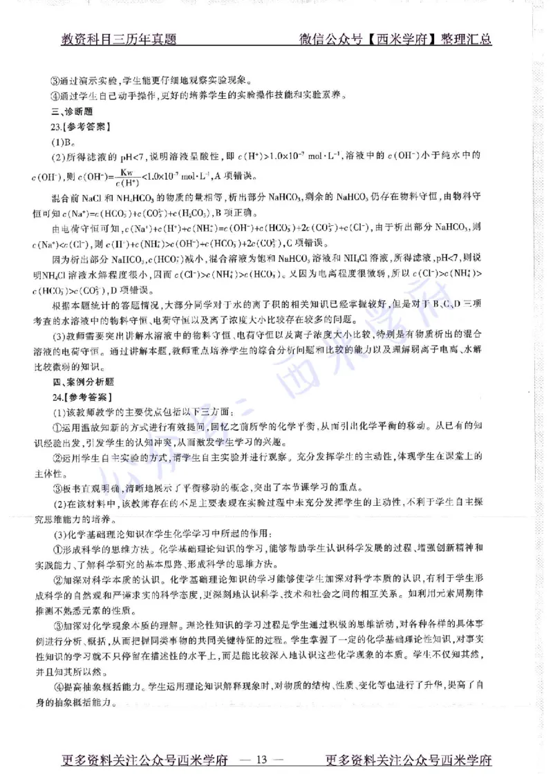 16年上-19年下-高中化学-真题及答案解析_教资_25下资料合集二_25下最新科三知识点汇编+思维导图-高中_12.化学_02.历年真题