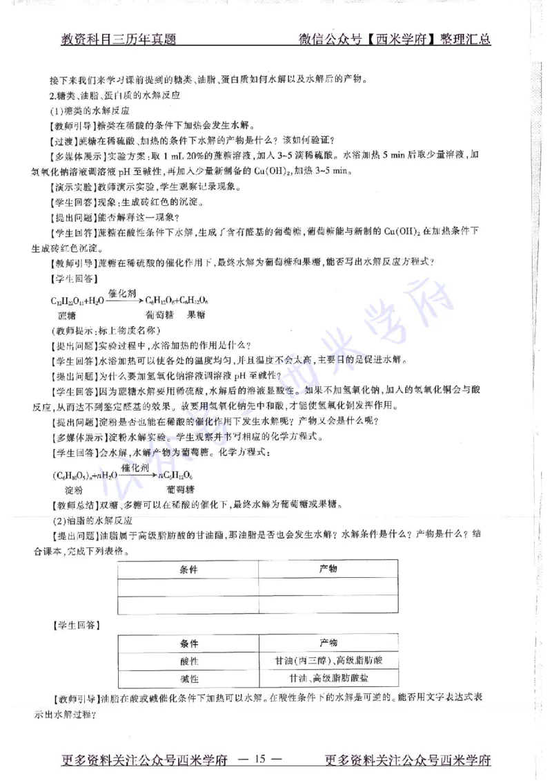 16年上-19年下-高中化学-真题及答案解析_教资_25下资料合集二_25下最新科三知识点汇编+思维导图-高中_12.化学_02.历年真题