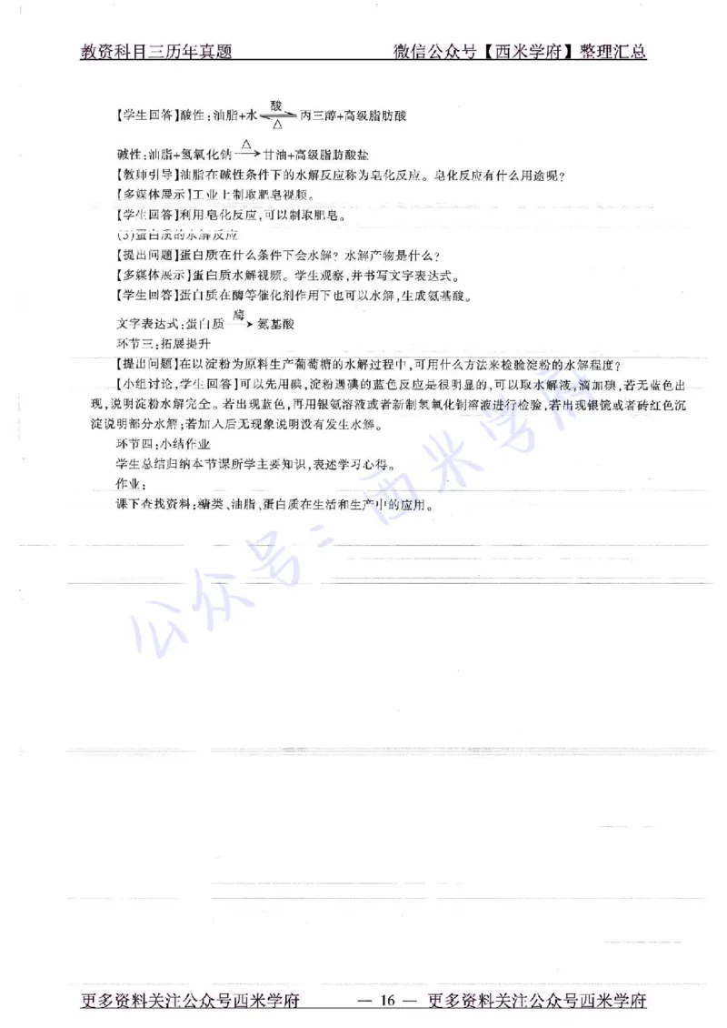 16年上-19年下-高中化学-真题及答案解析_教资_25下资料合集二_25下最新科三知识点汇编+思维导图-高中_12.化学_02.历年真题