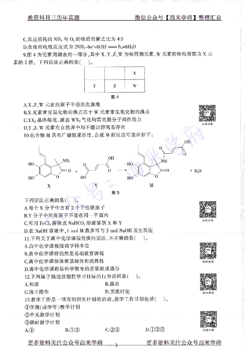 16年上-19年下-高中化学-真题及答案解析_教资_25下资料合集二_25下最新科三知识点汇编+思维导图-高中_12.化学_02.历年真题