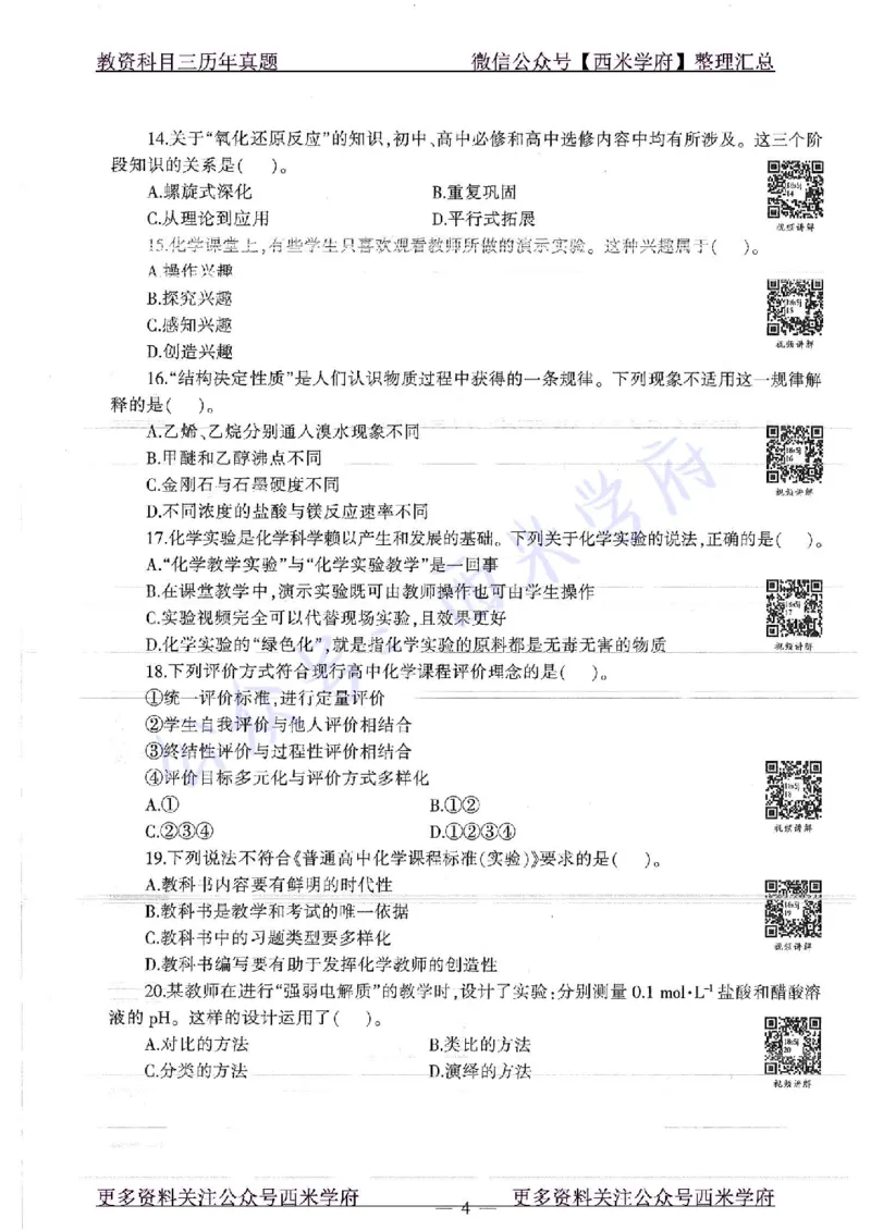 16年上-19年下-高中化学-真题及答案解析_教资_25下资料合集二_25下最新科三知识点汇编+思维导图-高中_12.化学_02.历年真题