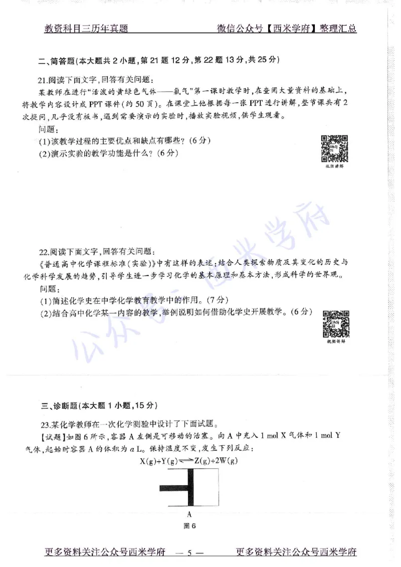 16年上-19年下-高中化学-真题及答案解析_教资_25下资料合集二_25下最新科三知识点汇编+思维导图-高中_12.化学_02.历年真题
