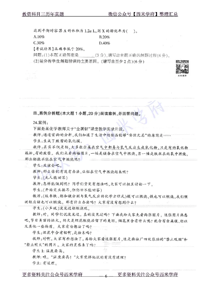 16年上-19年下-高中化学-真题及答案解析_教资_25下资料合集二_25下最新科三知识点汇编+思维导图-高中_12.化学_02.历年真题