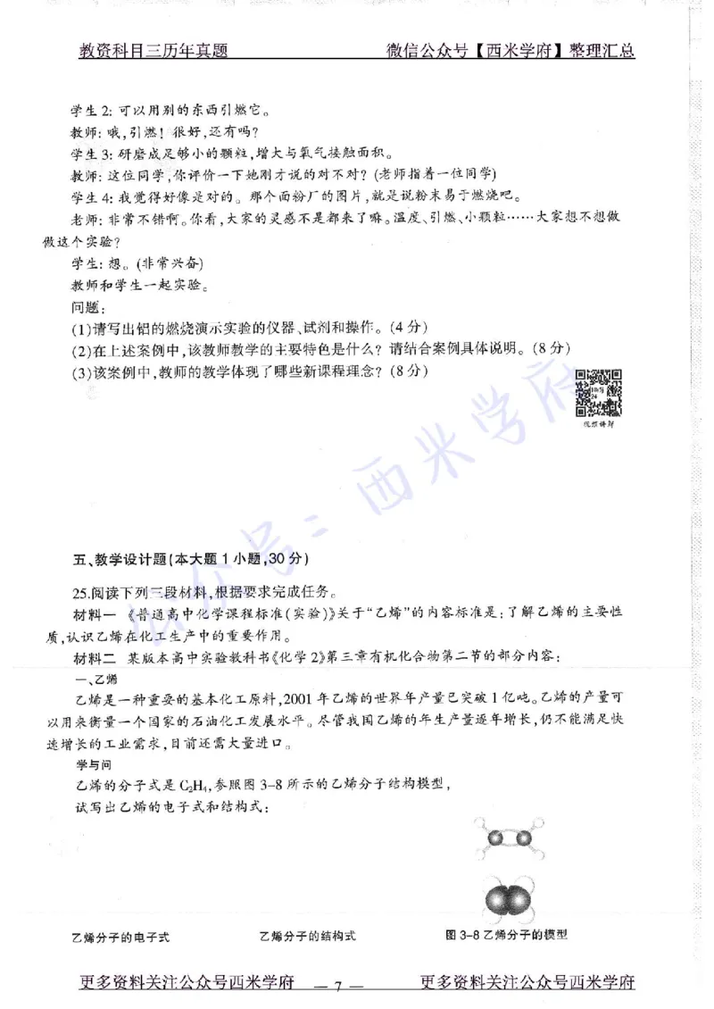 16年上-19年下-高中化学-真题及答案解析_教资_25下资料合集二_25下最新科三知识点汇编+思维导图-高中_12.化学_02.历年真题