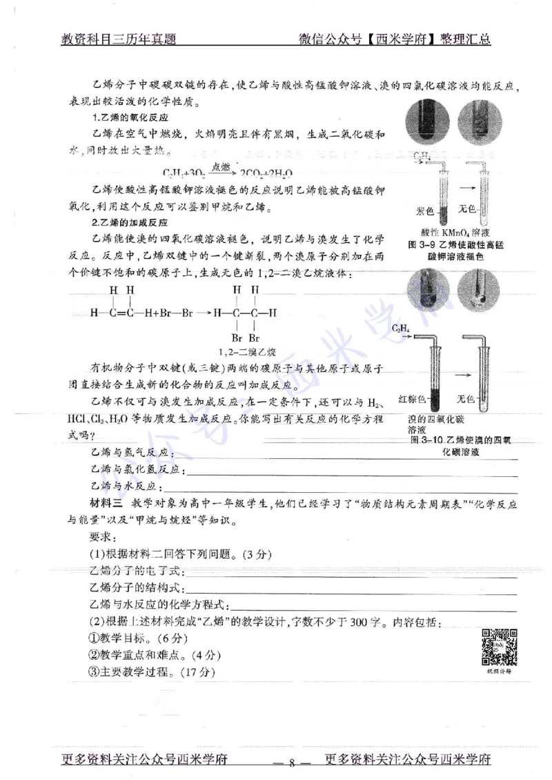 16年上-19年下-高中化学-真题及答案解析_教资_25下资料合集二_25下最新科三知识点汇编+思维导图-高中_12.化学_02.历年真题