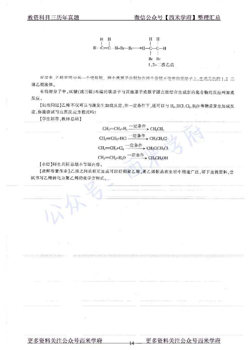 16年上-19年下-高中化学-真题及答案解析_教资_25下资料合集二_25下最新科三知识点汇编+思维导图-高中_12.化学_02.历年真题