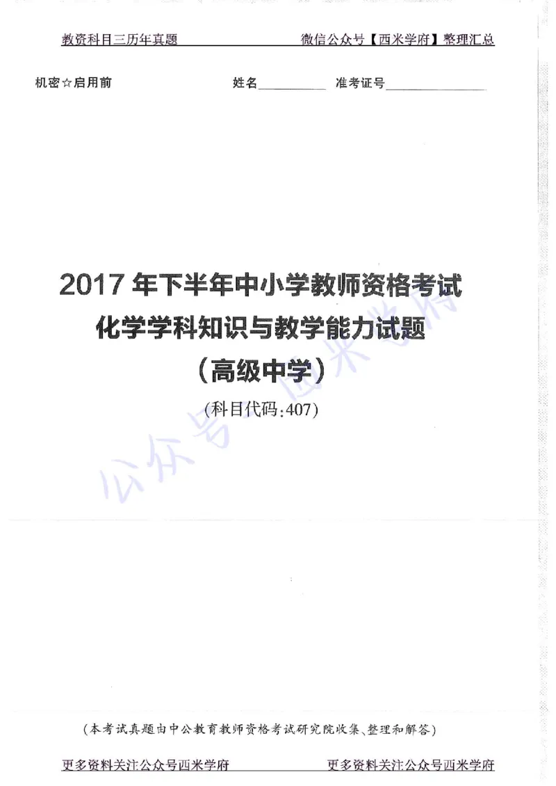 16年上-19年下-高中化学-真题及答案解析_教资_25下资料合集二_25下最新科三知识点汇编+思维导图-高中_12.化学_02.历年真题