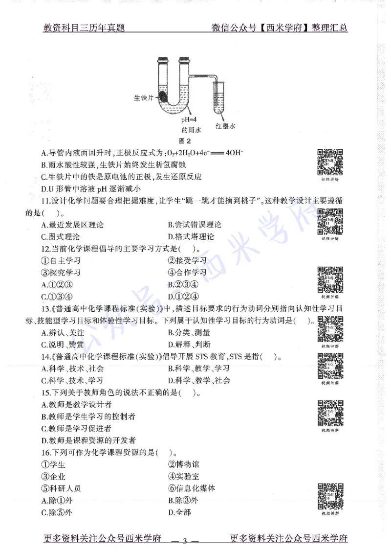 16年上-19年下-高中化学-真题及答案解析_教资_25下资料合集二_25下最新科三知识点汇编+思维导图-高中_12.化学_02.历年真题