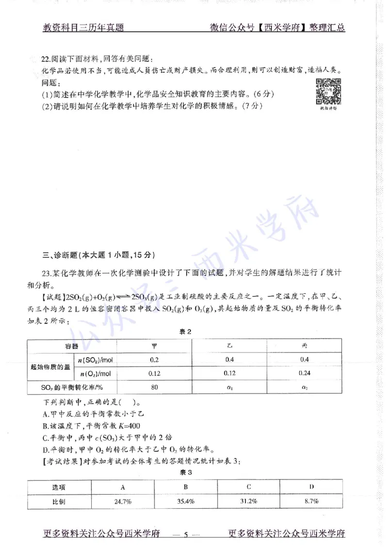 16年上-19年下-高中化学-真题及答案解析_教资_25下资料合集二_25下最新科三知识点汇编+思维导图-高中_12.化学_02.历年真题