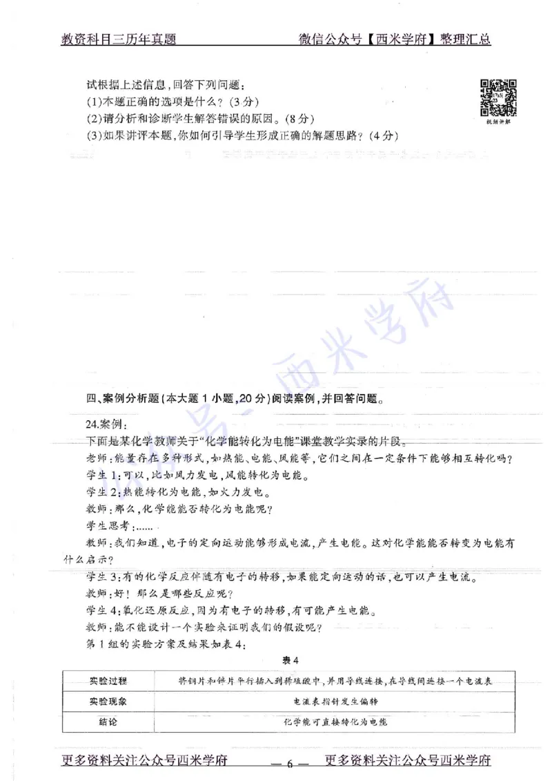 16年上-19年下-高中化学-真题及答案解析_教资_25下资料合集二_25下最新科三知识点汇编+思维导图-高中_12.化学_02.历年真题