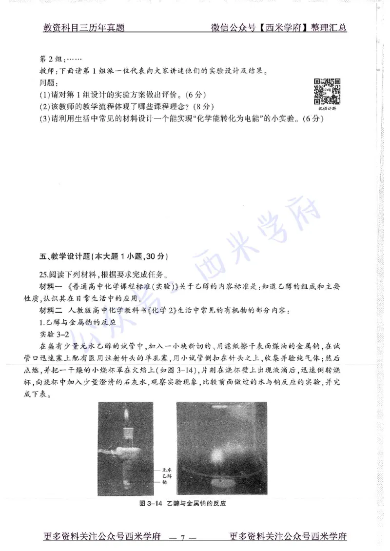 16年上-19年下-高中化学-真题及答案解析_教资_25下资料合集二_25下最新科三知识点汇编+思维导图-高中_12.化学_02.历年真题