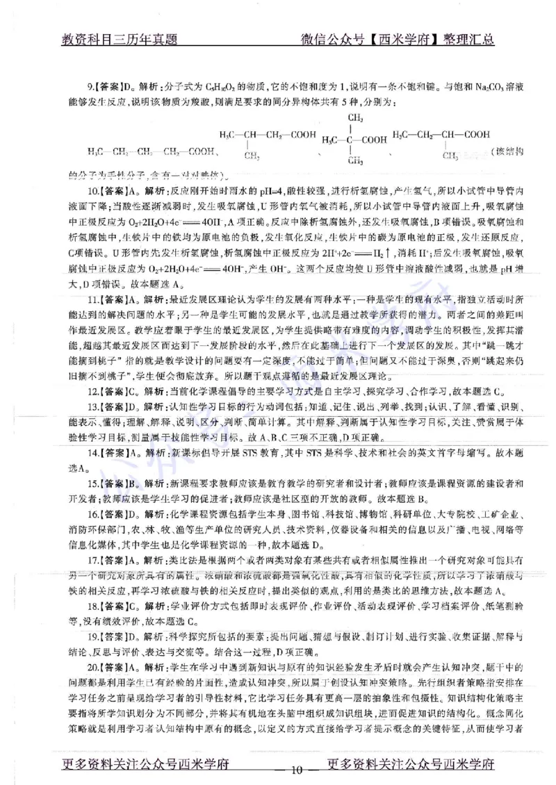 16年上-19年下-高中化学-真题及答案解析_教资_25下资料合集二_25下最新科三知识点汇编+思维导图-高中_12.化学_02.历年真题