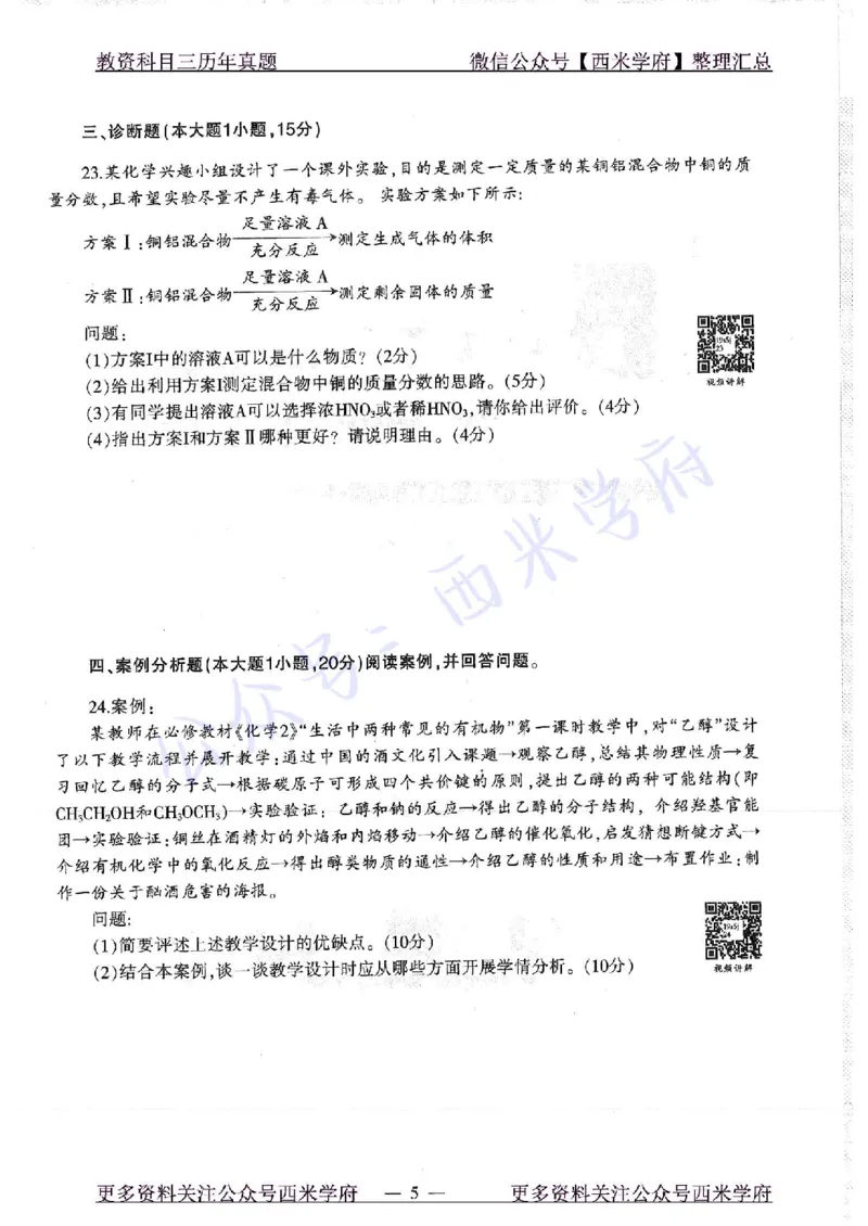 16年上-19年下-高中化学-真题及答案解析_教资_25下资料合集二_25下最新科三知识点汇编+思维导图-高中_12.化学_02.历年真题