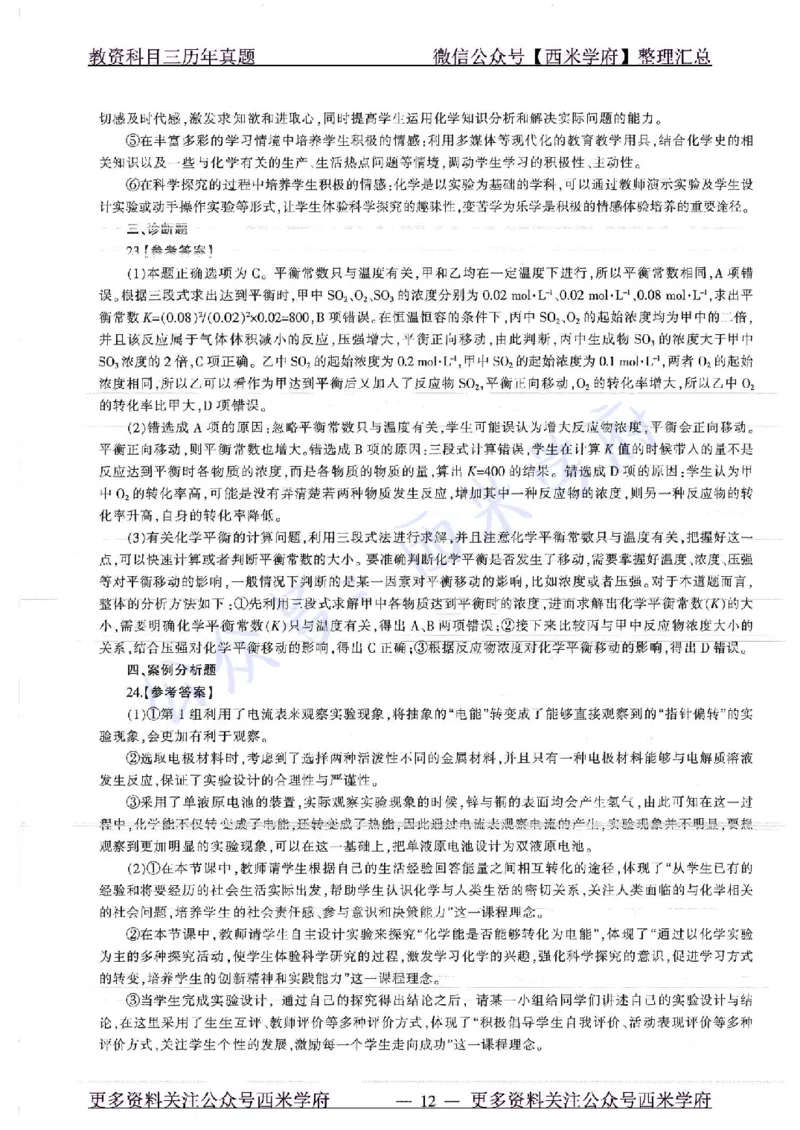 16年上-19年下-高中化学-真题及答案解析_教资_25下资料合集二_25下最新科三知识点汇编+思维导图-高中_12.化学_02.历年真题