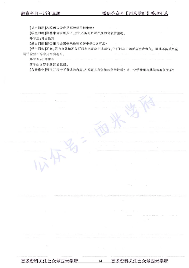 16年上-19年下-高中化学-真题及答案解析_教资_25下资料合集二_25下最新科三知识点汇编+思维导图-高中_12.化学_02.历年真题