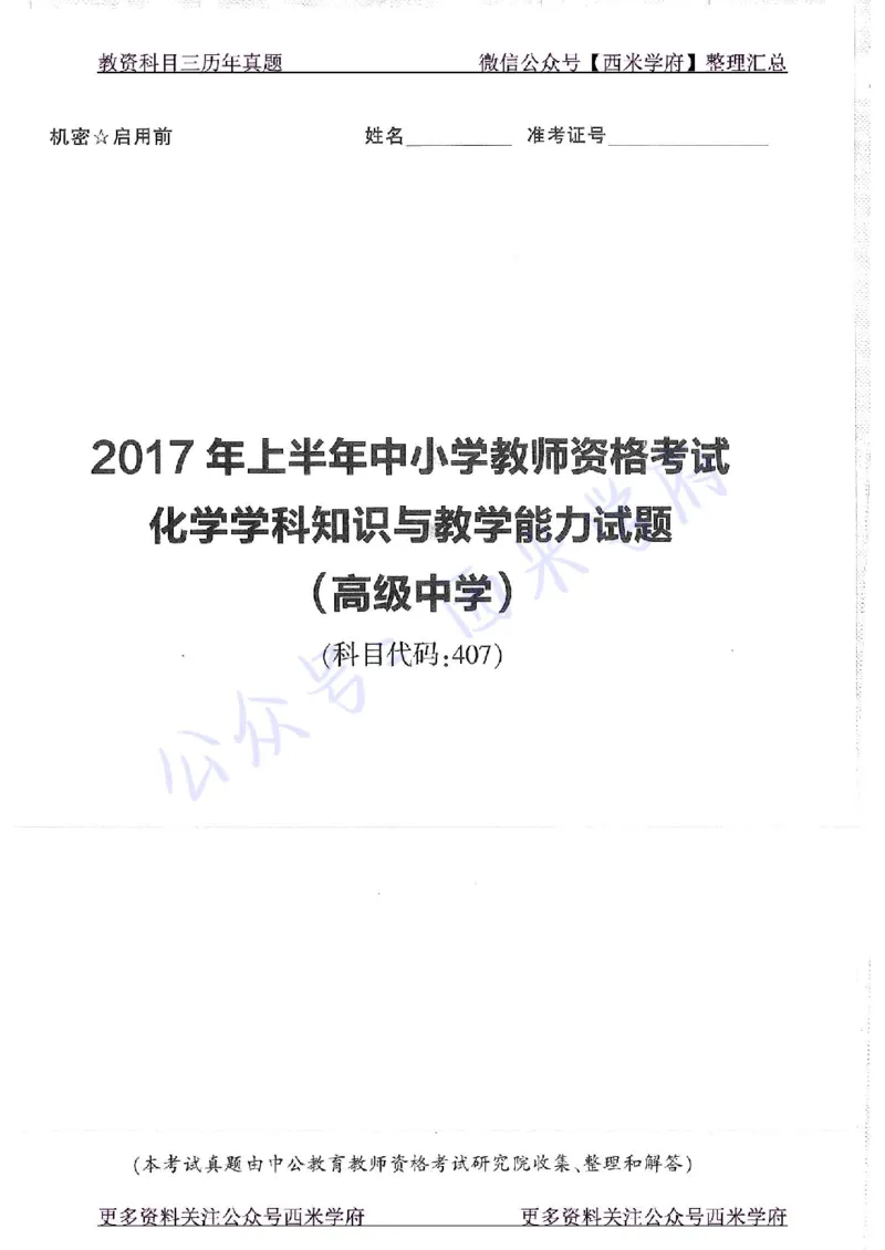 16年上-19年下-高中化学-真题及答案解析_教资_25下资料合集二_25下最新科三知识点汇编+思维导图-高中_12.化学_02.历年真题