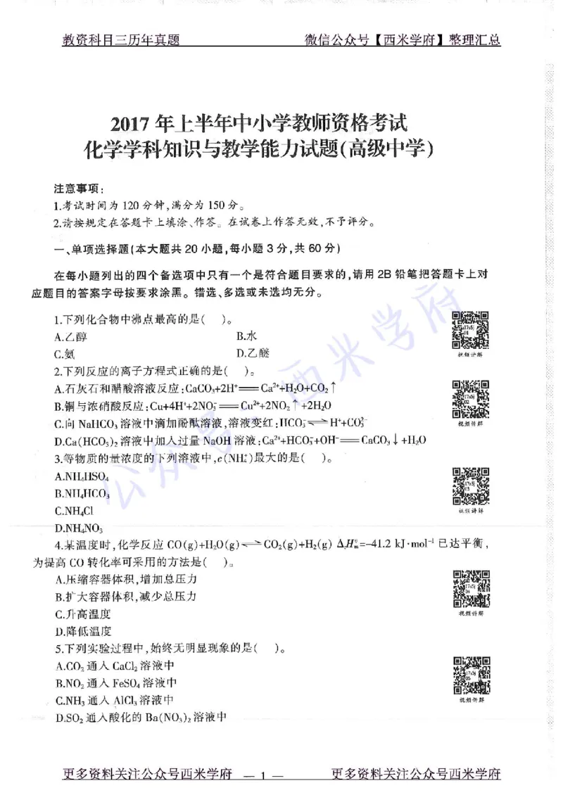 16年上-19年下-高中化学-真题及答案解析_教资_25下资料合集二_25下最新科三知识点汇编+思维导图-高中_12.化学_02.历年真题