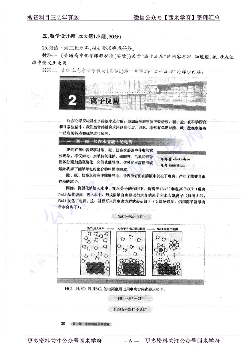 16年上-19年下-高中化学-真题及答案解析_教资_25下资料合集二_25下最新科三知识点汇编+思维导图-高中_12.化学_02.历年真题