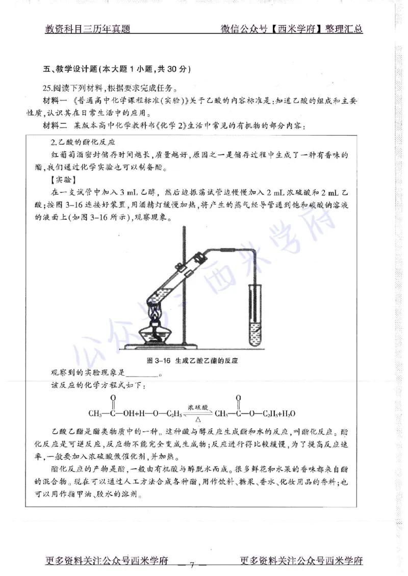 16年上-19年下-高中化学-真题及答案解析_教资_25下资料合集二_25下最新科三知识点汇编+思维导图-高中_12.化学_02.历年真题