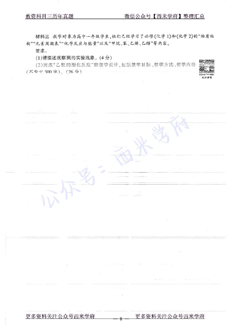 16年上-19年下-高中化学-真题及答案解析_教资_25下资料合集二_25下最新科三知识点汇编+思维导图-高中_12.化学_02.历年真题