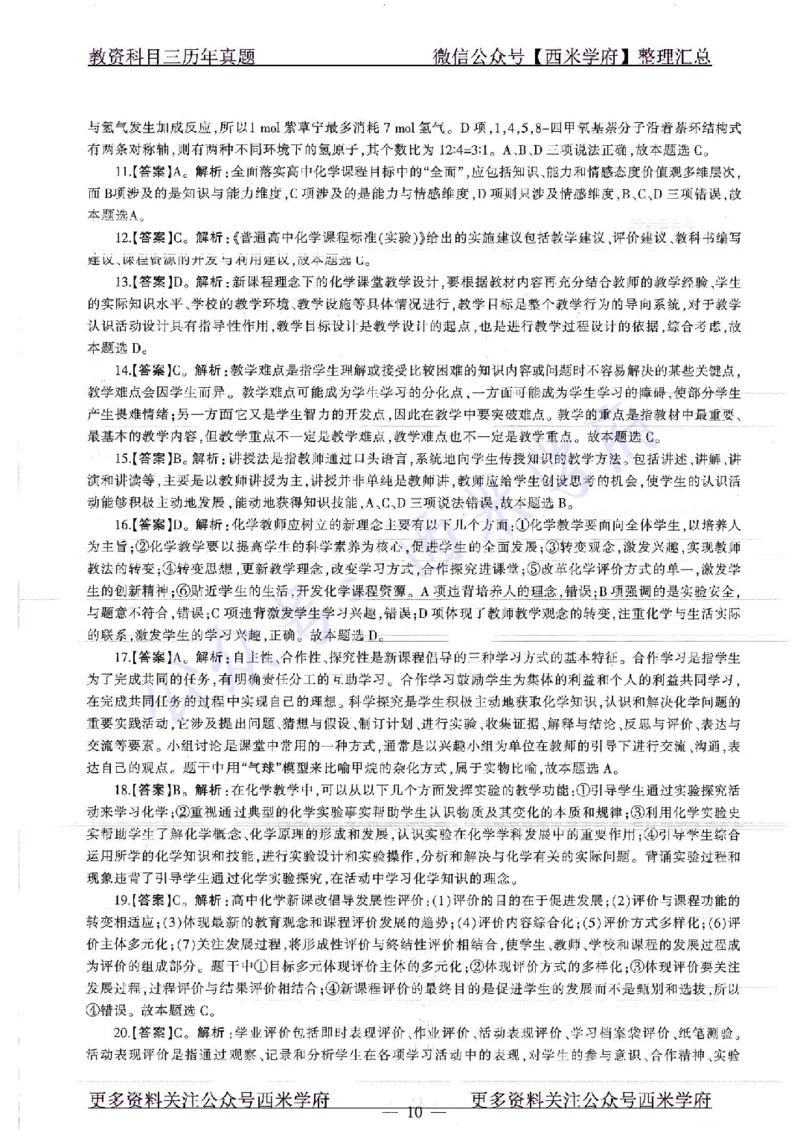 16年上-19年下-高中化学-真题及答案解析_教资_25下资料合集二_25下最新科三知识点汇编+思维导图-高中_12.化学_02.历年真题