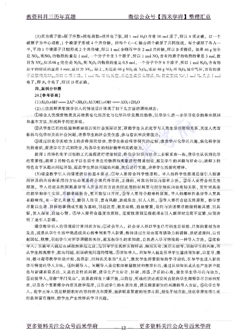 16年上-19年下-高中化学-真题及答案解析_教资_25下资料合集二_25下最新科三知识点汇编+思维导图-高中_12.化学_02.历年真题