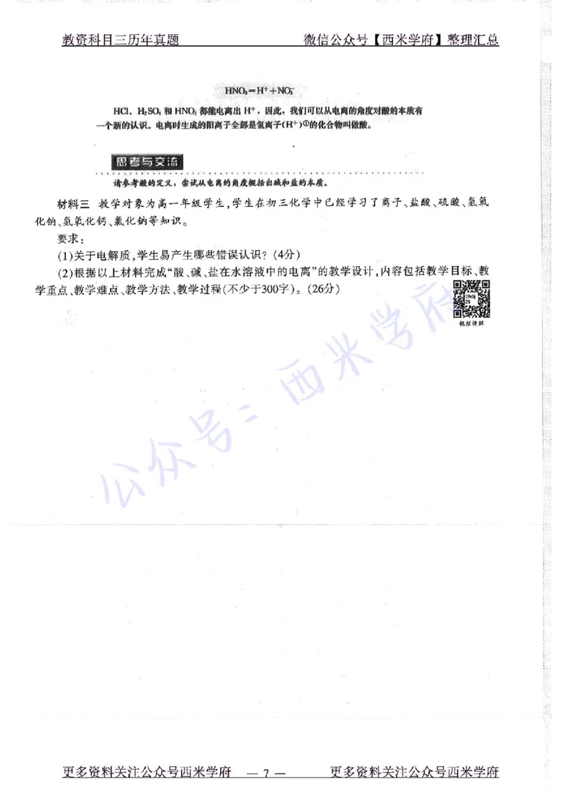 16年上-19年下-高中化学-真题及答案解析_教资_25下资料合集二_25下最新科三知识点汇编+思维导图-高中_12.化学_02.历年真题