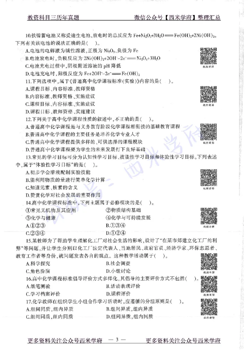 16年上-19年下-高中化学-真题及答案解析_教资_25下资料合集二_25下最新科三知识点汇编+思维导图-高中_12.化学_02.历年真题