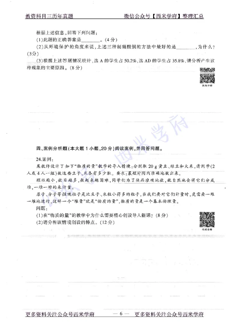 16年上-19年下-高中化学-真题及答案解析_教资_25下资料合集二_25下最新科三知识点汇编+思维导图-高中_12.化学_02.历年真题