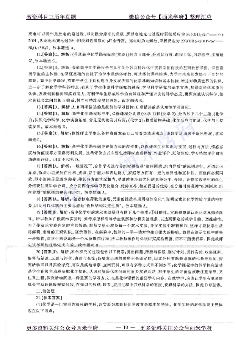 16年上-19年下-高中化学-真题及答案解析_教资_25下资料合集二_25下最新科三知识点汇编+思维导图-高中_12.化学_02.历年真题