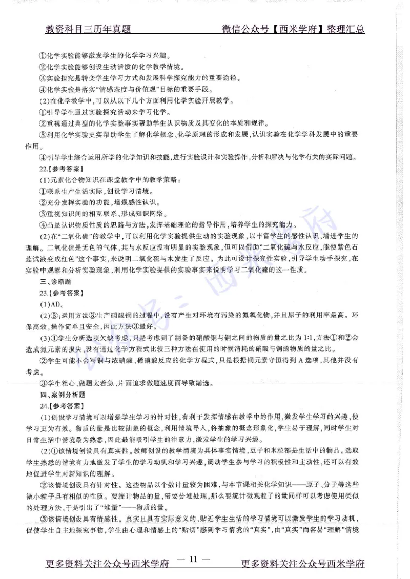 16年上-19年下-高中化学-真题及答案解析_教资_25下资料合集二_25下最新科三知识点汇编+思维导图-高中_12.化学_02.历年真题